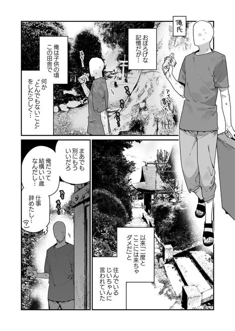 仕事を辞めたので二度と来ちゃダメと言われた田舎に帰ってきたらでっかい女の子の怪にめちゃめちゃにされる話 前編|漫画｜仕事を辞めたので二度と来ちゃダメと言われた田舎に帰っ 